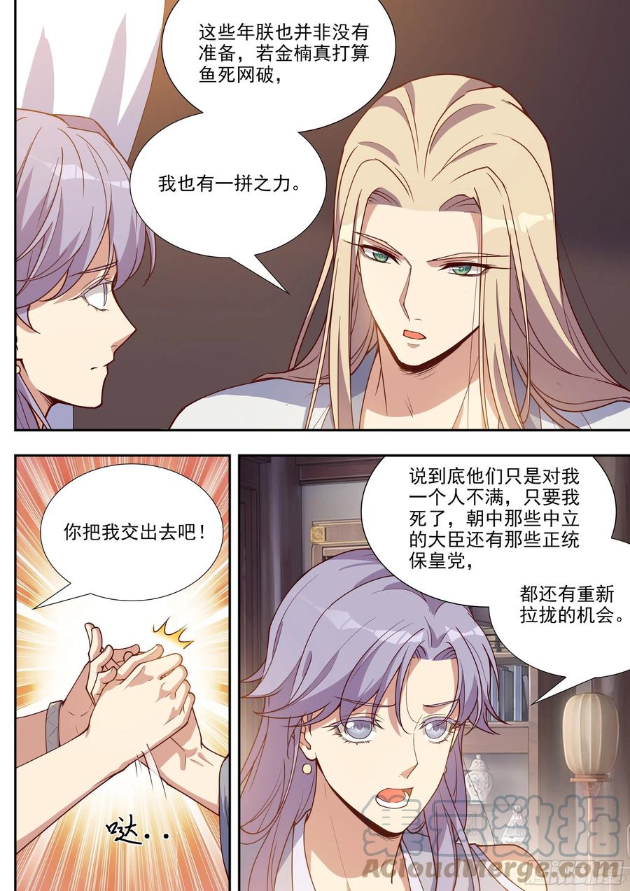 总有妖怪想害朕韩漫全集-第四百零三话无删减无遮挡章节图片 