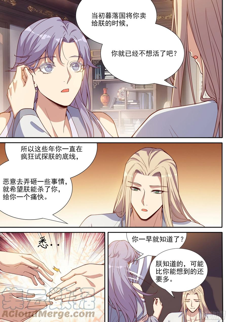 总有妖怪想害朕韩漫全集-第四百零三话无删减无遮挡章节图片 