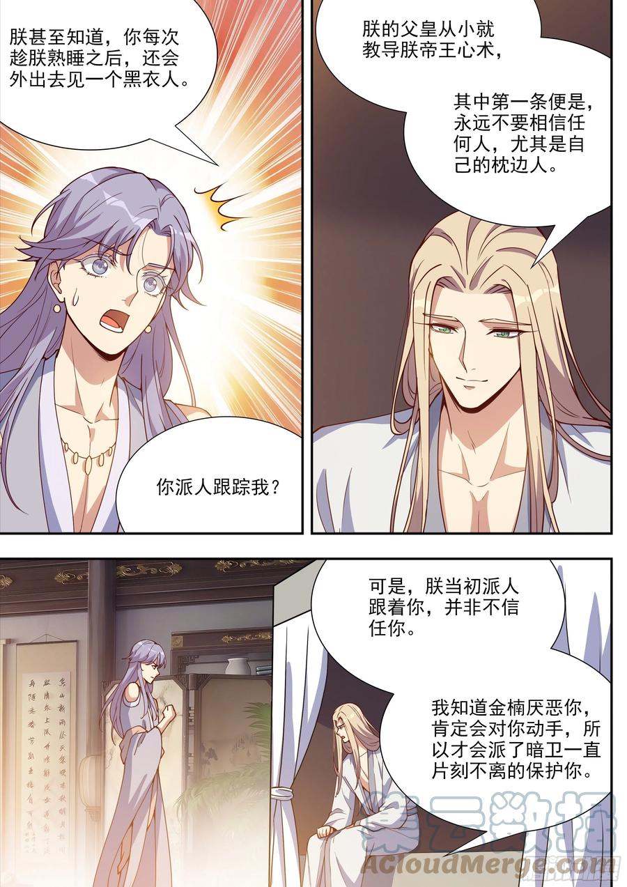 总有妖怪想害朕韩漫全集-第四百零三话无删减无遮挡章节图片 