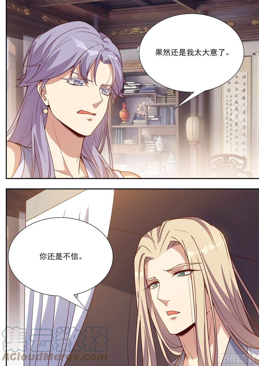总有妖怪想害朕韩漫全集-第四百零三话无删减无遮挡章节图片 