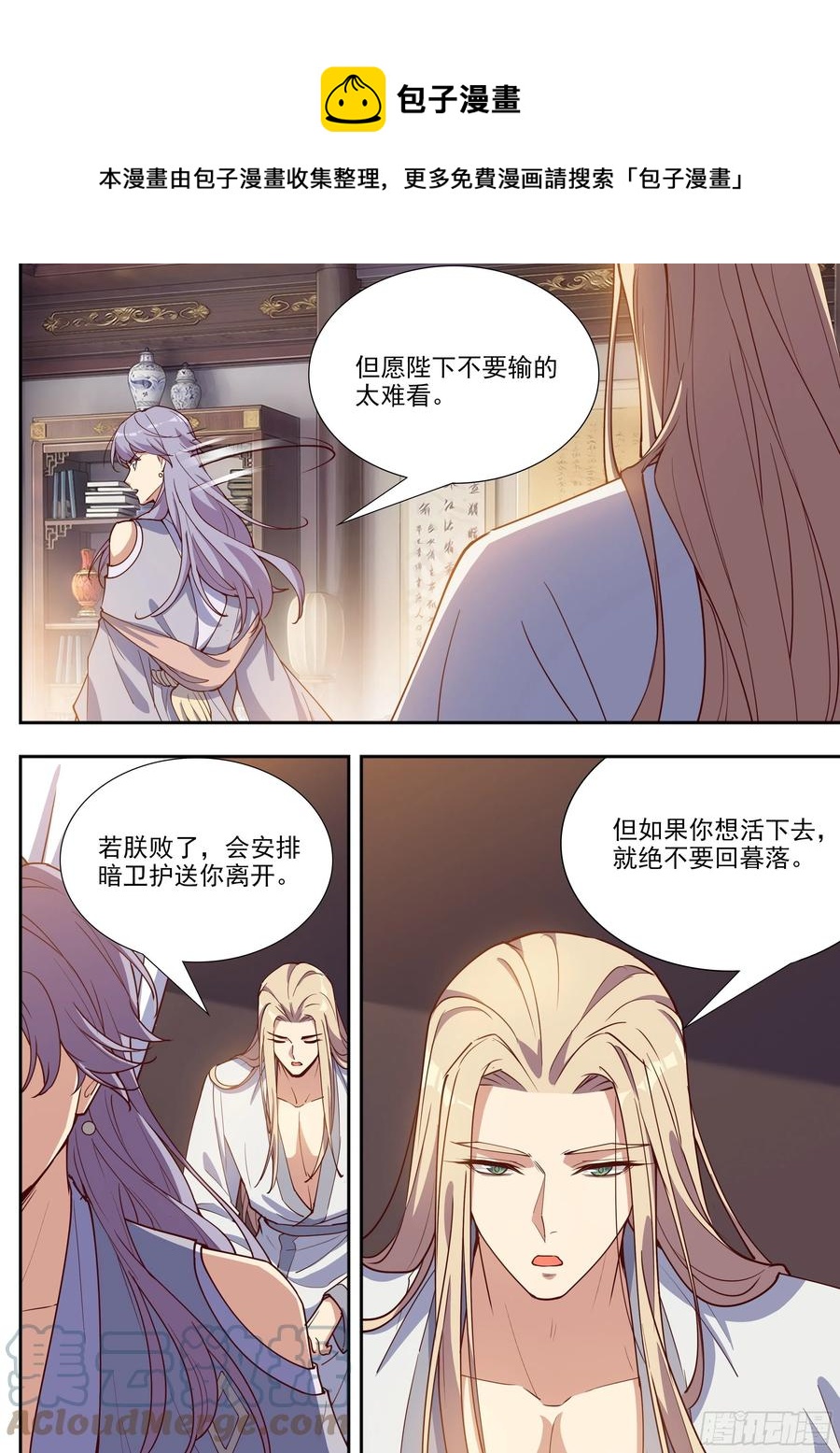 总有妖怪想害朕韩漫全集-第四百零四话无删减无遮挡章节图片 