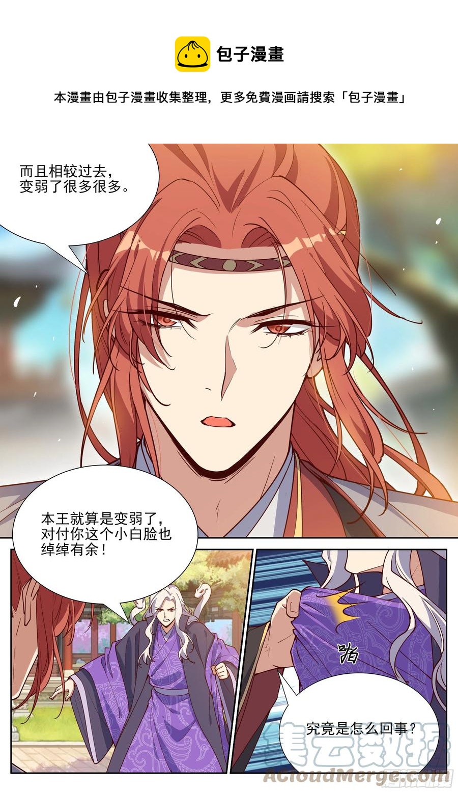 总有妖怪想害朕韩漫全集-第四百零四话无删减无遮挡章节图片 