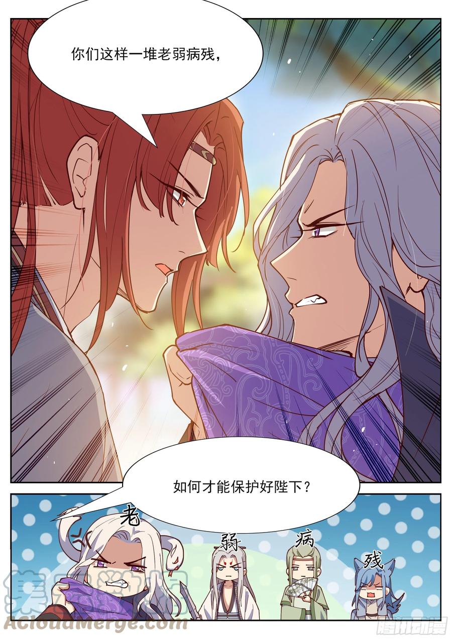 总有妖怪想害朕韩漫全集-第四百零四话无删减无遮挡章节图片 