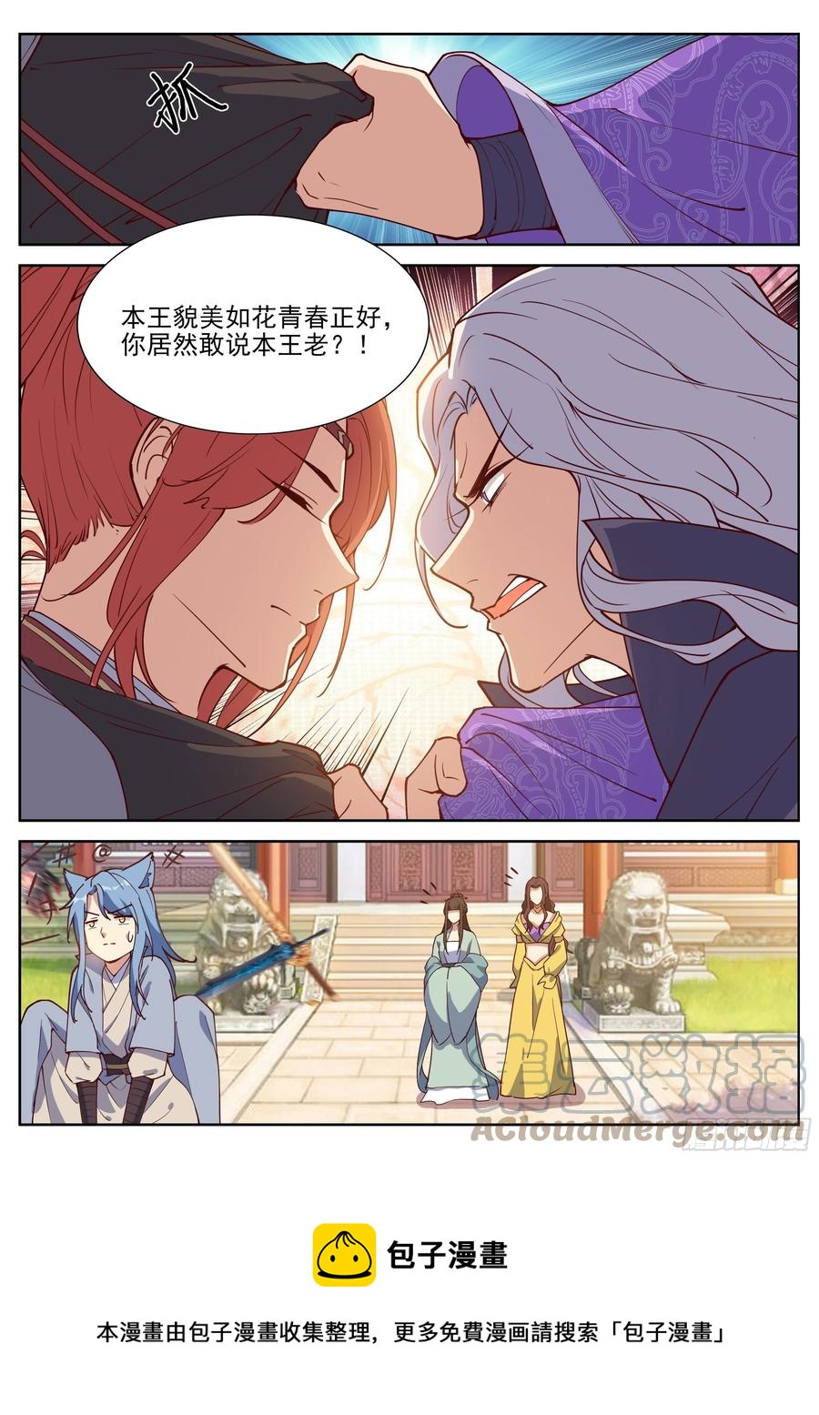 总有妖怪想害朕韩漫全集-第四百零四话无删减无遮挡章节图片 