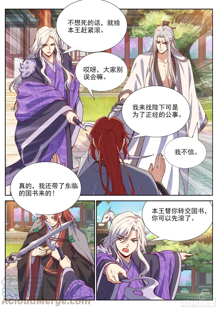 总有妖怪想害朕韩漫全集-第四百零四话无删减无遮挡章节图片 