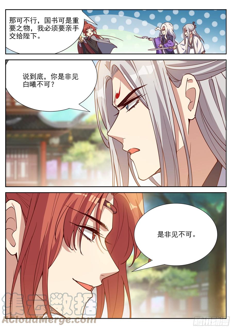 总有妖怪想害朕韩漫全集-第四百零四话无删减无遮挡章节图片 