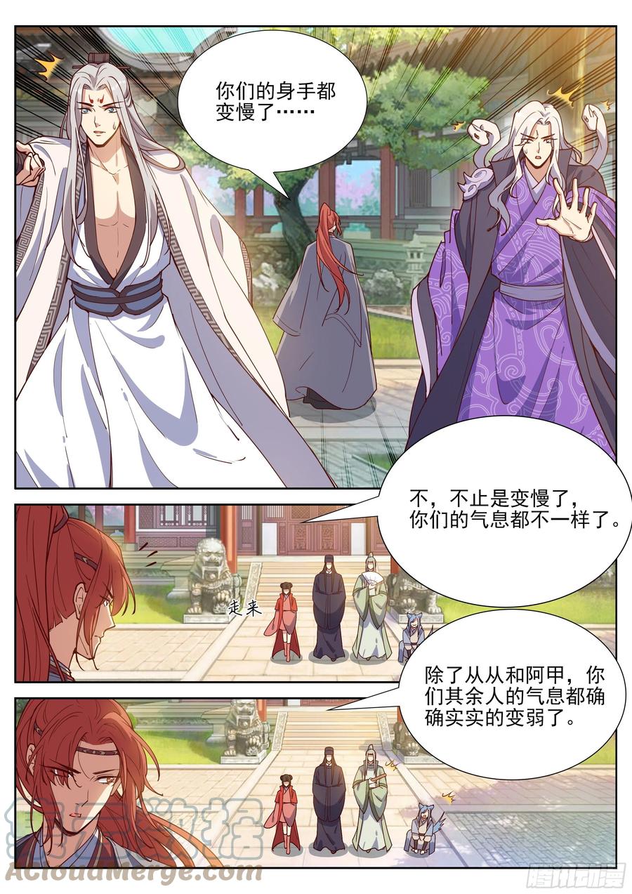 总有妖怪想害朕韩漫全集-第四百零四话无删减无遮挡章节图片 