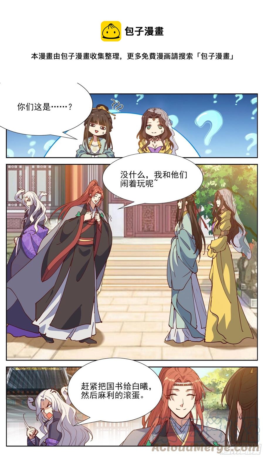 总有妖怪想害朕韩漫全集-第四百零五话无删减无遮挡章节图片 