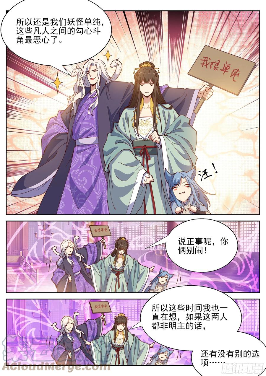 总有妖怪想害朕韩漫全集-第四百零五话无删减无遮挡章节图片 