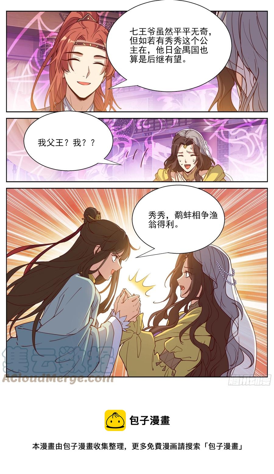 总有妖怪想害朕韩漫全集-第四百零五话无删减无遮挡章节图片 