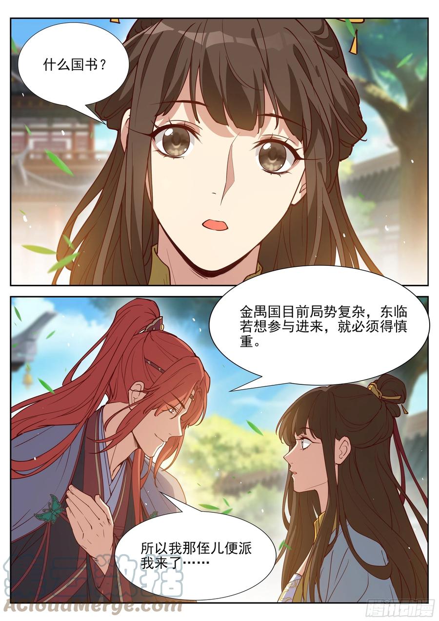 总有妖怪想害朕韩漫全集-第四百零五话无删减无遮挡章节图片 