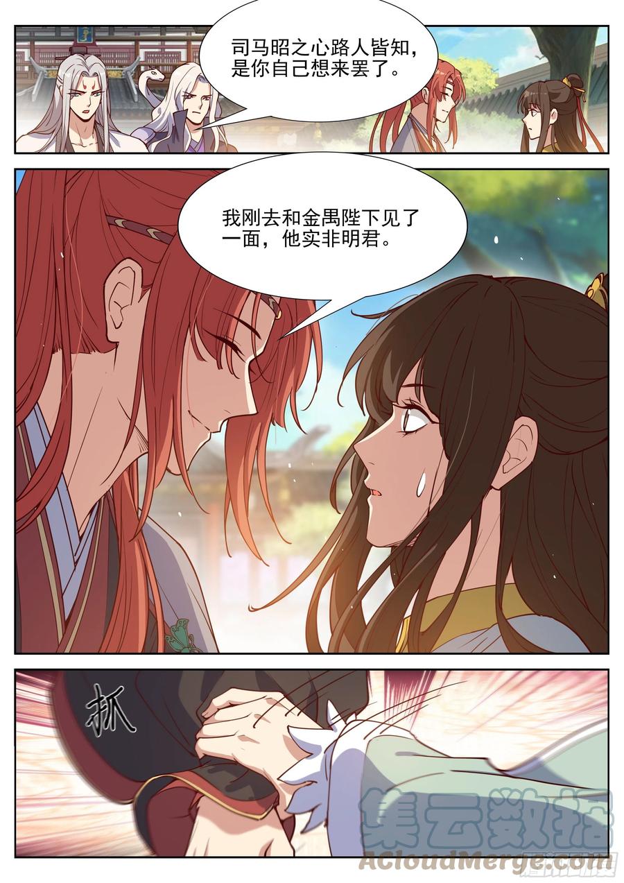 总有妖怪想害朕韩漫全集-第四百零五话无删减无遮挡章节图片 