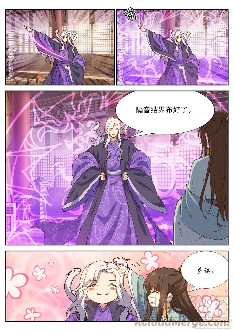 总有妖怪想害朕韩漫全集-第四百零五话无删减无遮挡章节图片 
