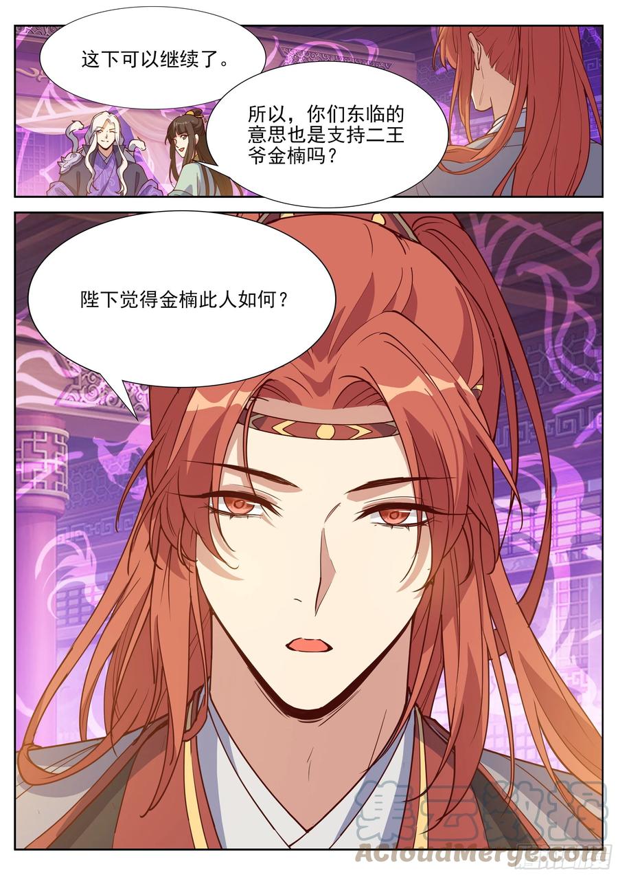 总有妖怪想害朕韩漫全集-第四百零五话无删减无遮挡章节图片 