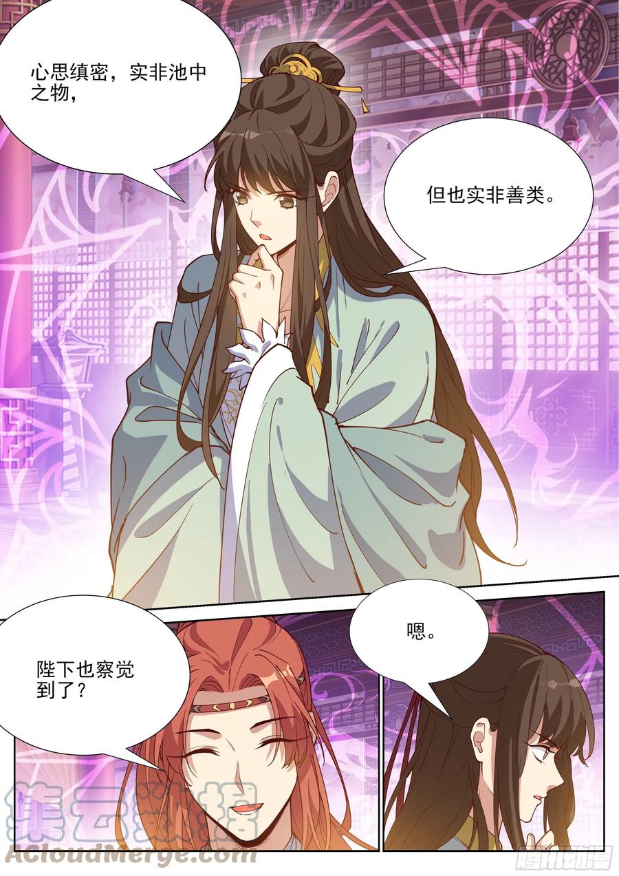 总有妖怪想害朕韩漫全集-第四百零五话无删减无遮挡章节图片 