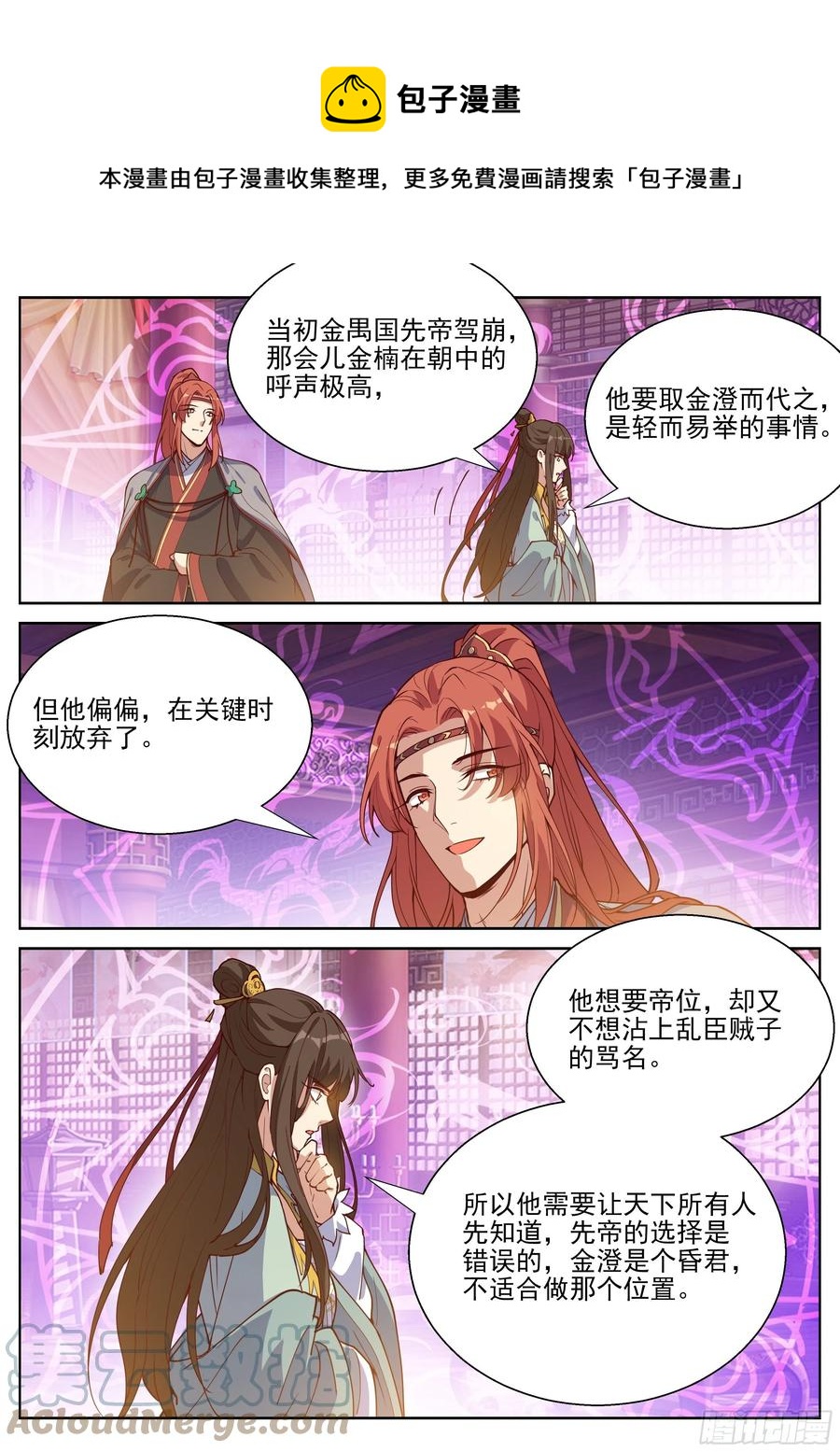 总有妖怪想害朕韩漫全集-第四百零五话无删减无遮挡章节图片 