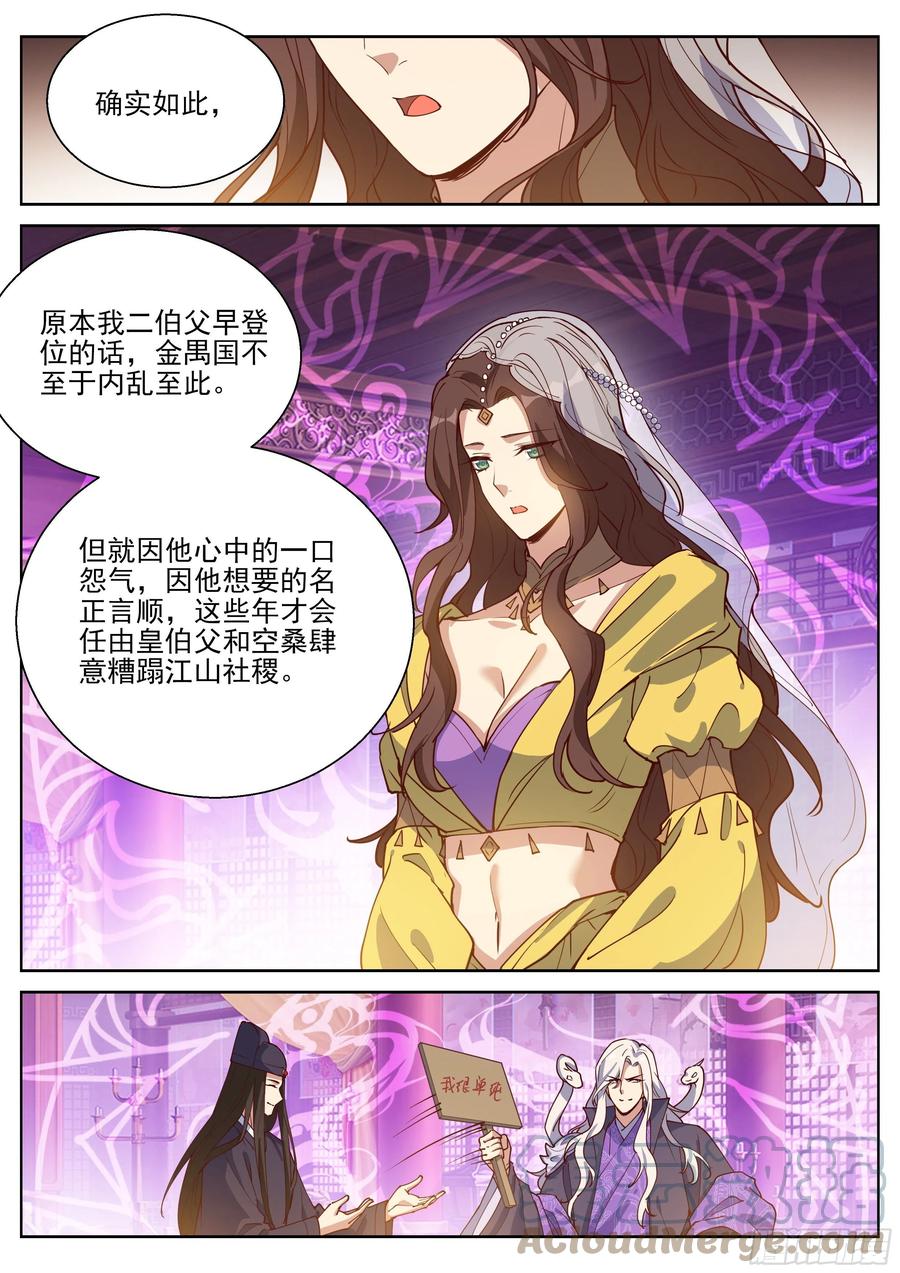 总有妖怪想害朕韩漫全集-第四百零五话无删减无遮挡章节图片 