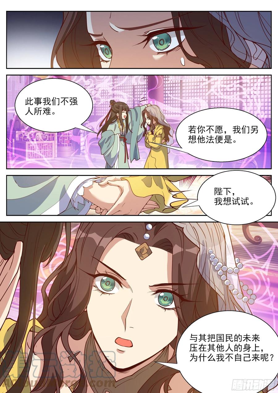 总有妖怪想害朕韩漫全集-第四百零六话无删减无遮挡章节图片 