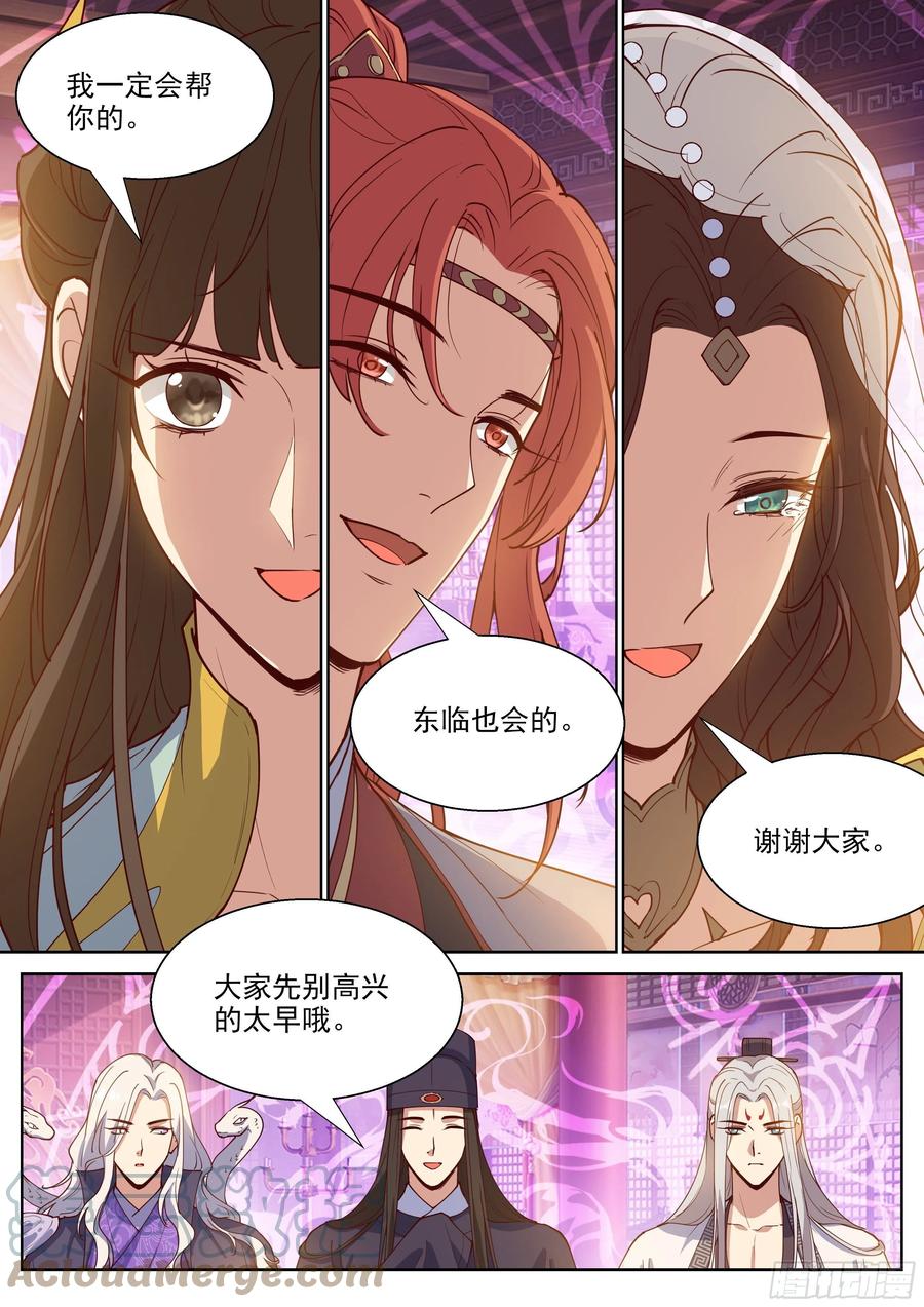 总有妖怪想害朕韩漫全集-第四百零六话无删减无遮挡章节图片 