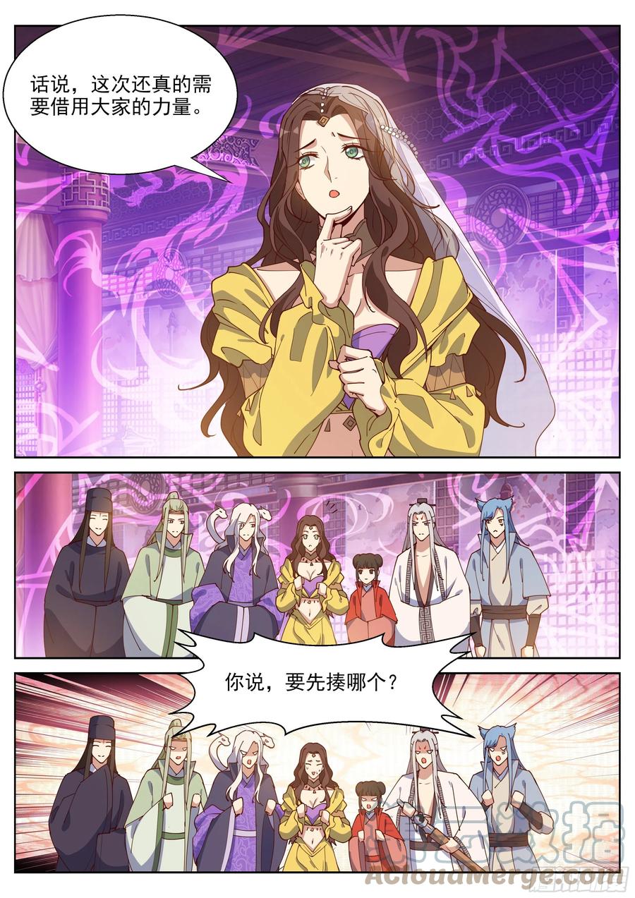 总有妖怪想害朕韩漫全集-第四百零六话无删减无遮挡章节图片 