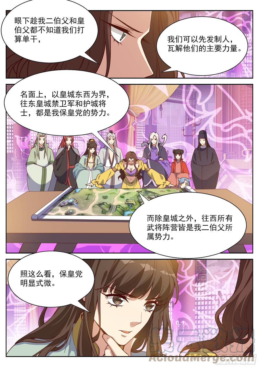 总有妖怪想害朕韩漫全集-第四百零六话无删减无遮挡章节图片 