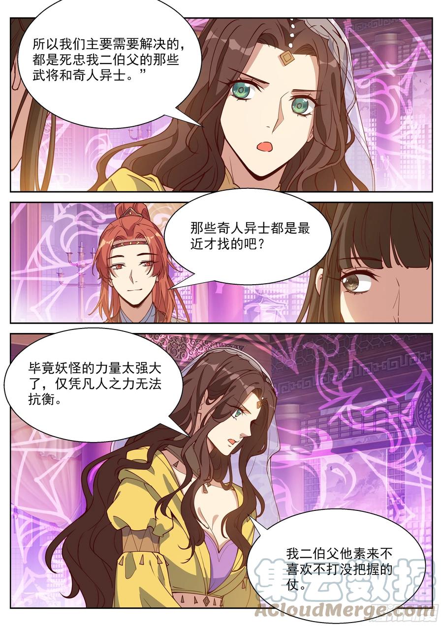 总有妖怪想害朕韩漫全集-第四百零六话无删减无遮挡章节图片 