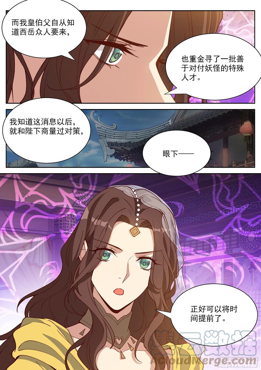 总有妖怪想害朕韩漫全集-第四百零六话无删减无遮挡章节图片 
