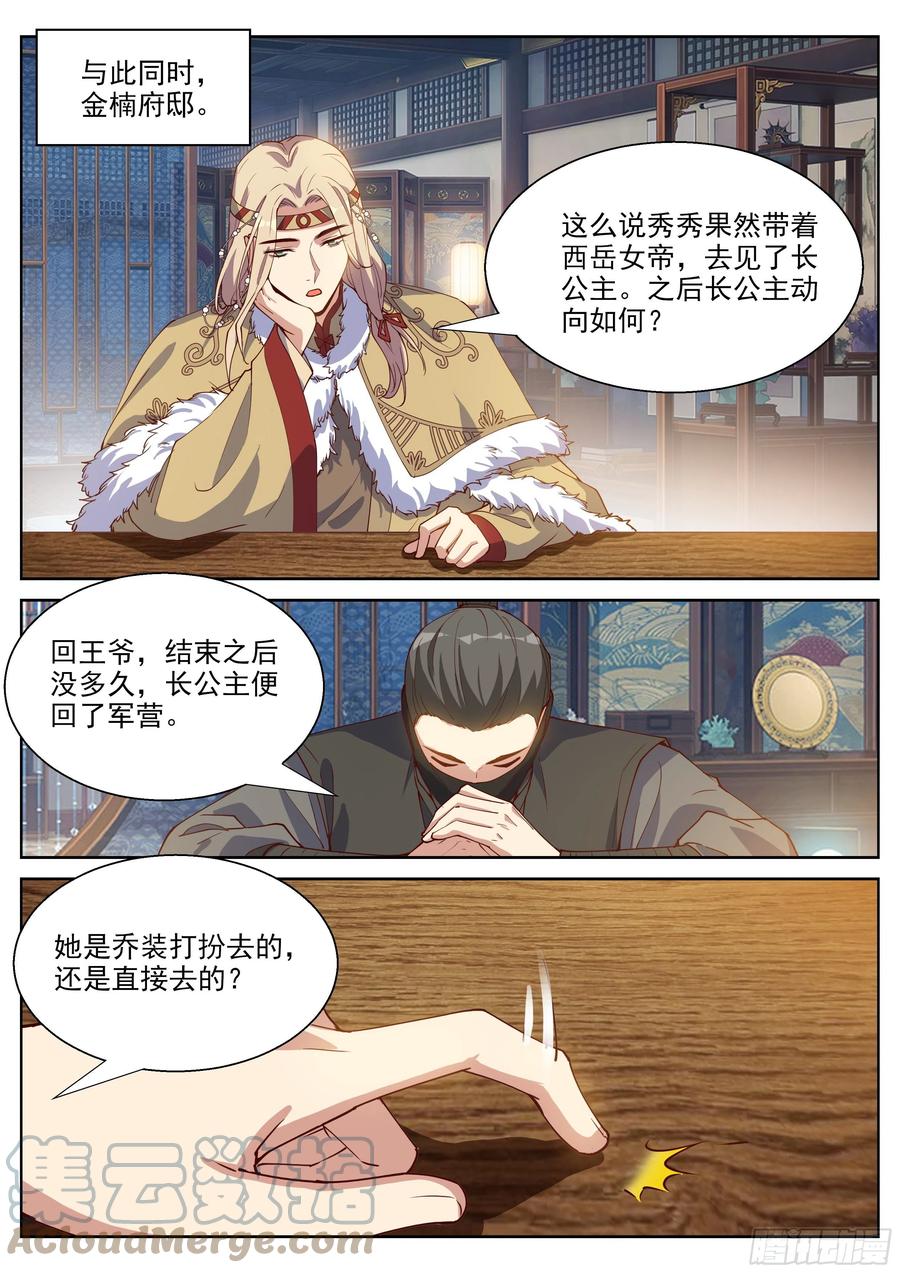 总有妖怪想害朕韩漫全集-第四百零七话无删减无遮挡章节图片 