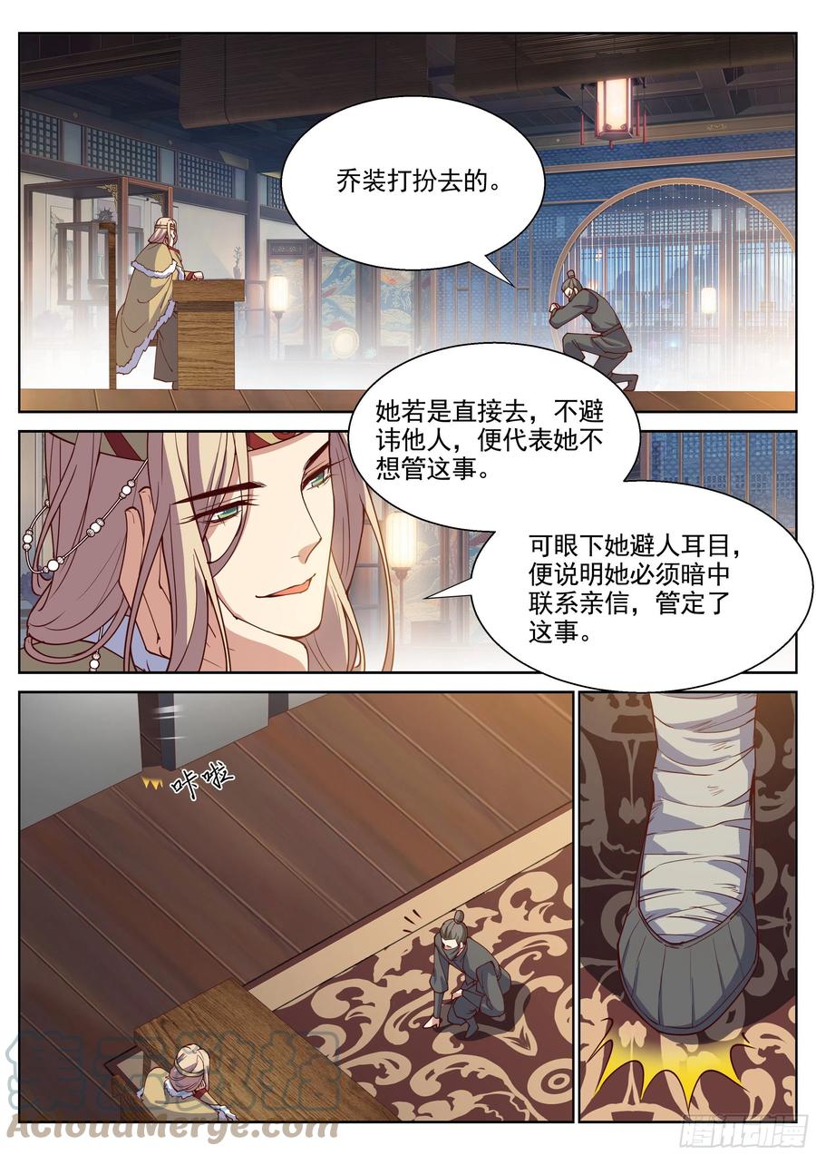 总有妖怪想害朕韩漫全集-第四百零七话无删减无遮挡章节图片 