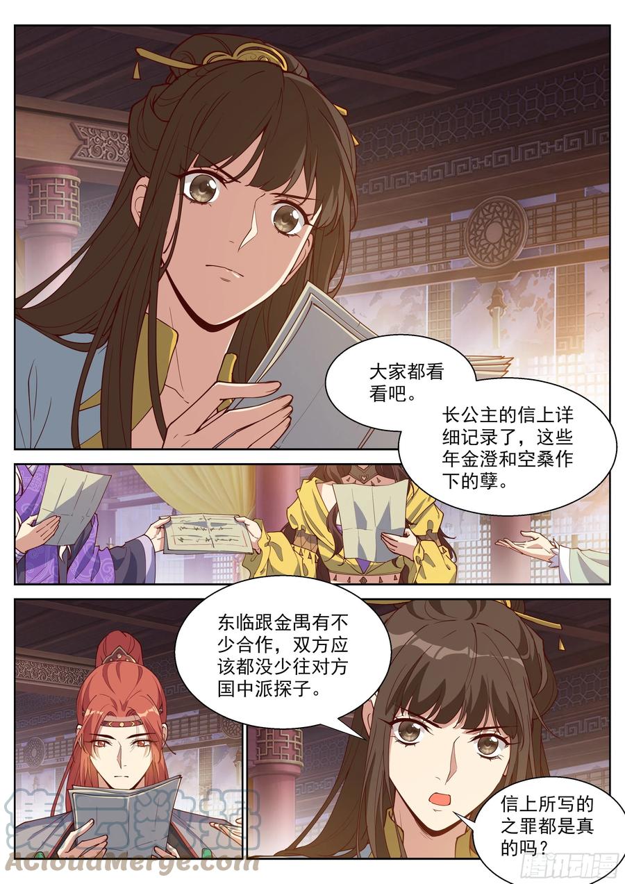 总有妖怪想害朕韩漫全集-第四百零七话无删减无遮挡章节图片 