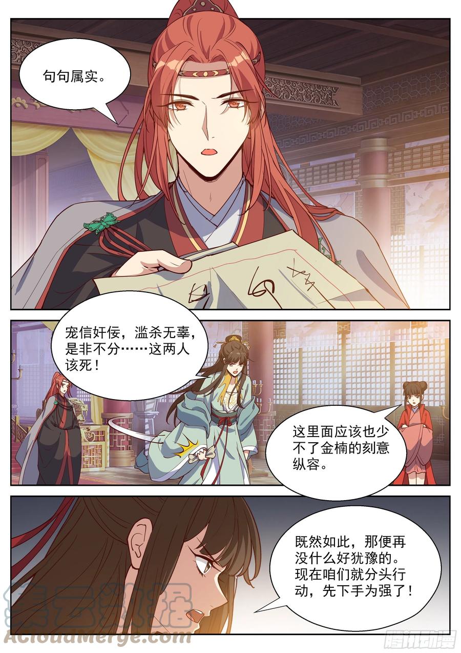 总有妖怪想害朕韩漫全集-第四百零七话无删减无遮挡章节图片 