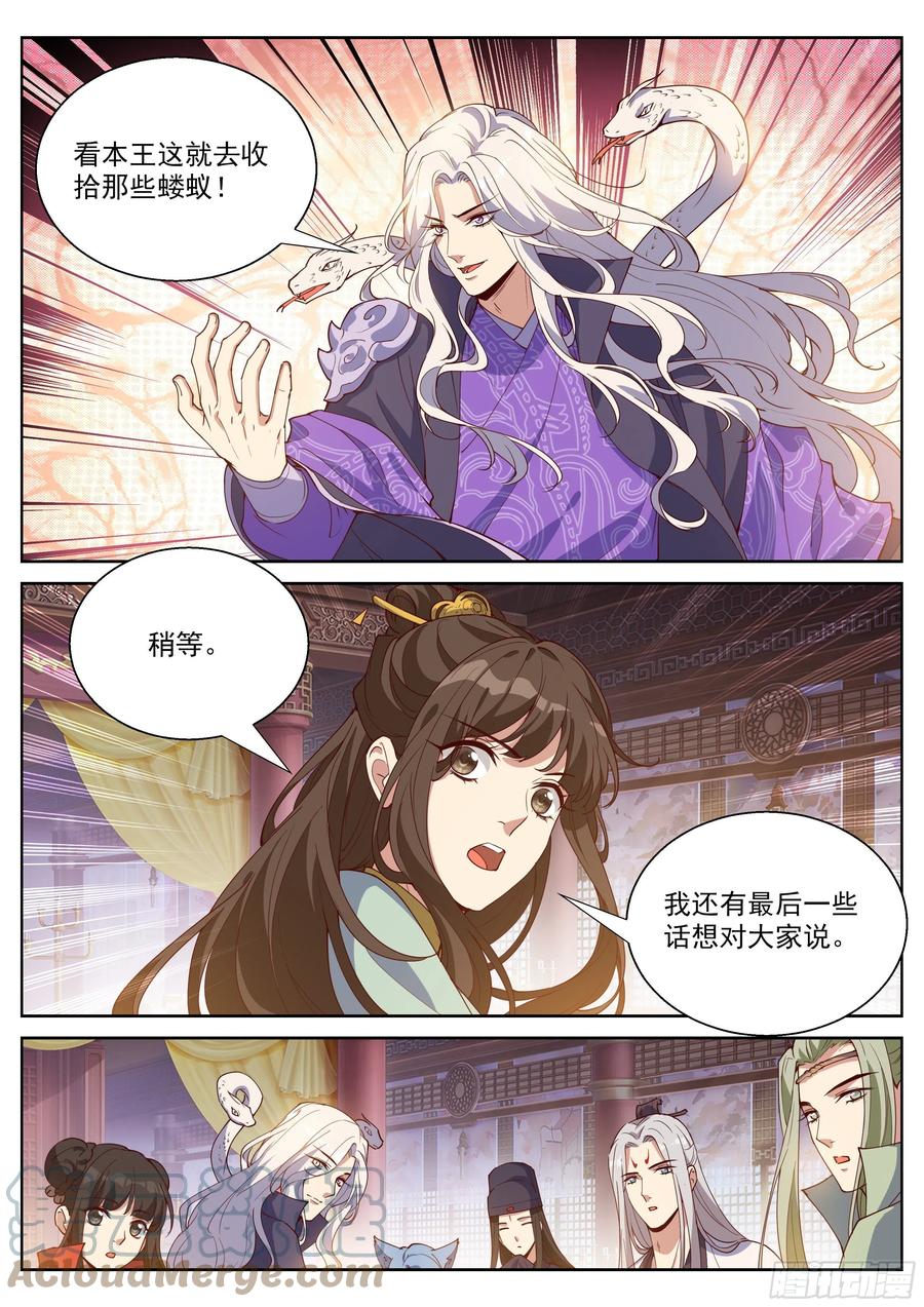 总有妖怪想害朕韩漫全集-第四百零七话无删减无遮挡章节图片 