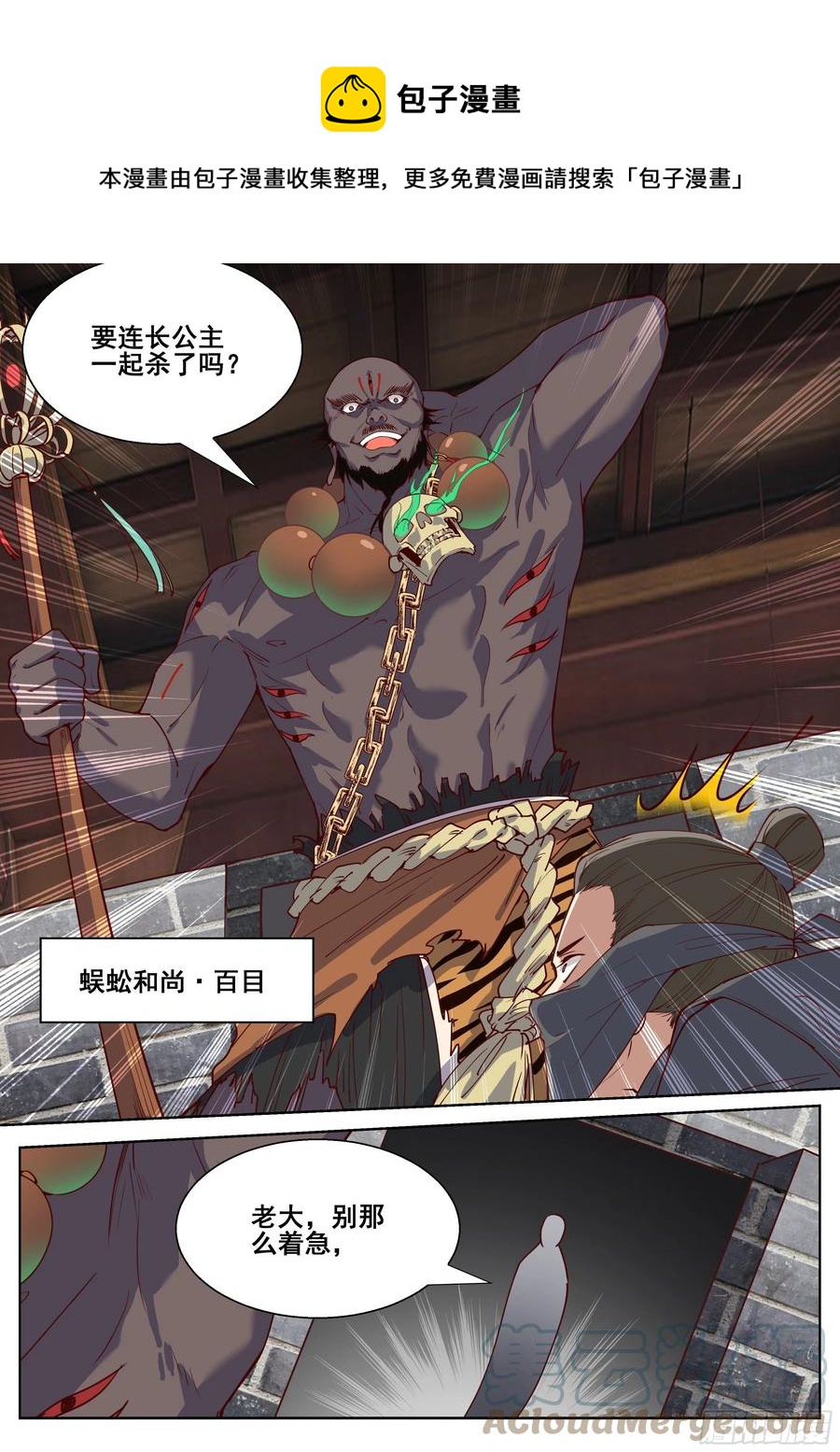 总有妖怪想害朕韩漫全集-第四百零八话无删减无遮挡章节图片 