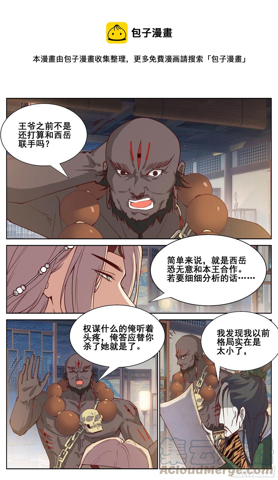 总有妖怪想害朕韩漫全集-第四百零八话无删减无遮挡章节图片 