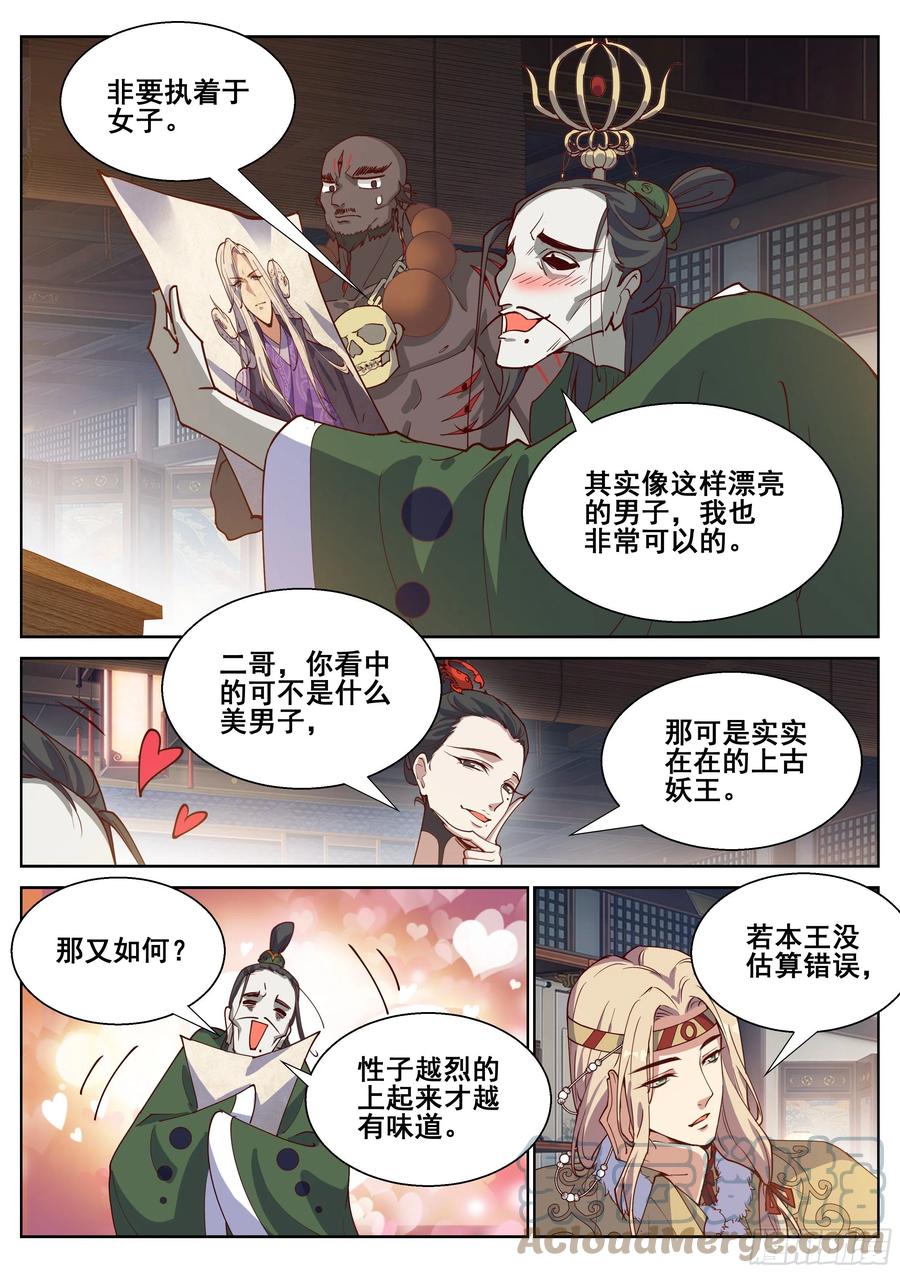 总有妖怪想害朕韩漫全集-第四百零八话无删减无遮挡章节图片 