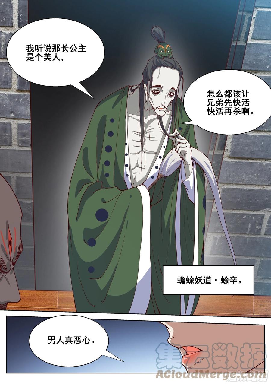 总有妖怪想害朕韩漫全集-第四百零八话无删减无遮挡章节图片 