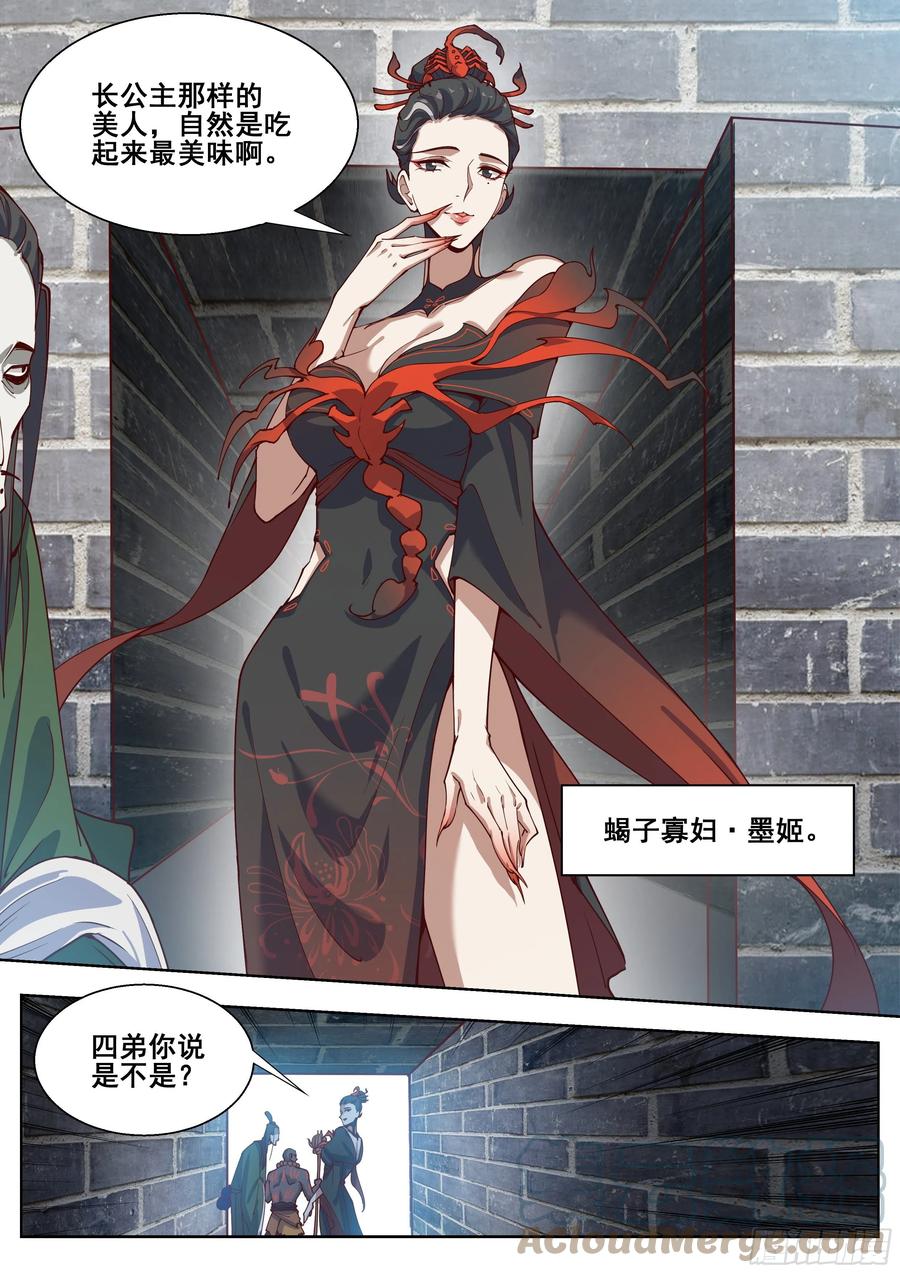 总有妖怪想害朕韩漫全集-第四百零八话无删减无遮挡章节图片 