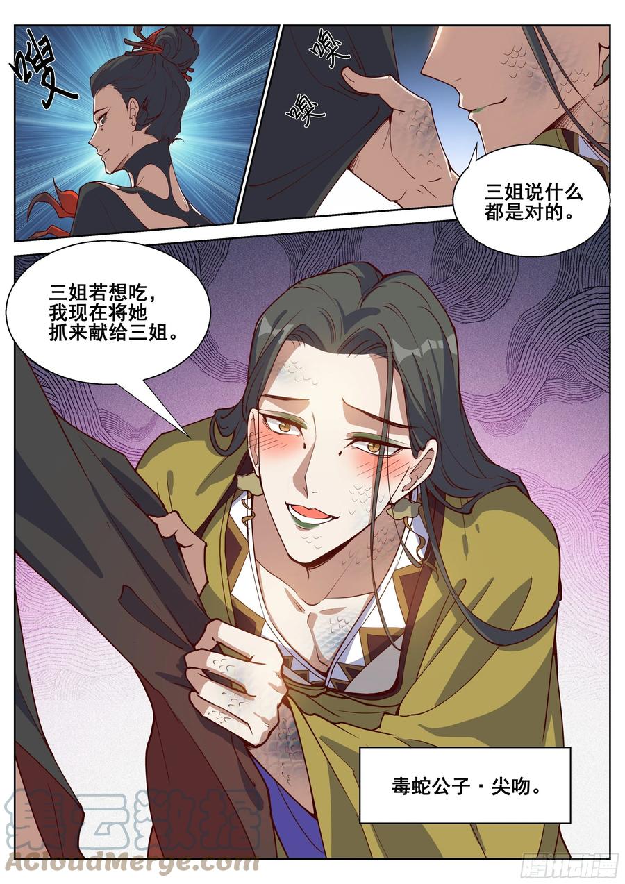 总有妖怪想害朕韩漫全集-第四百零八话无删减无遮挡章节图片 