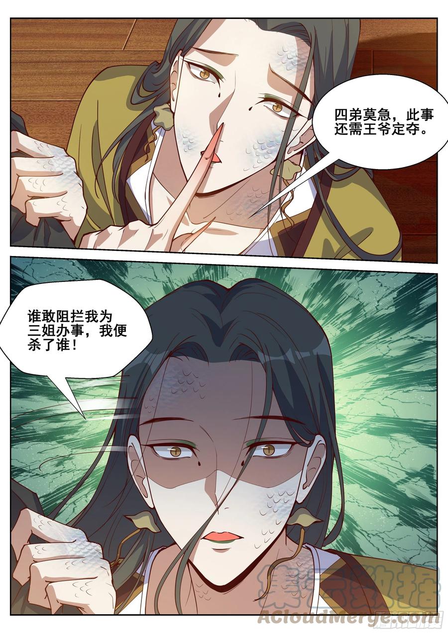 总有妖怪想害朕韩漫全集-第四百零八话无删减无遮挡章节图片 