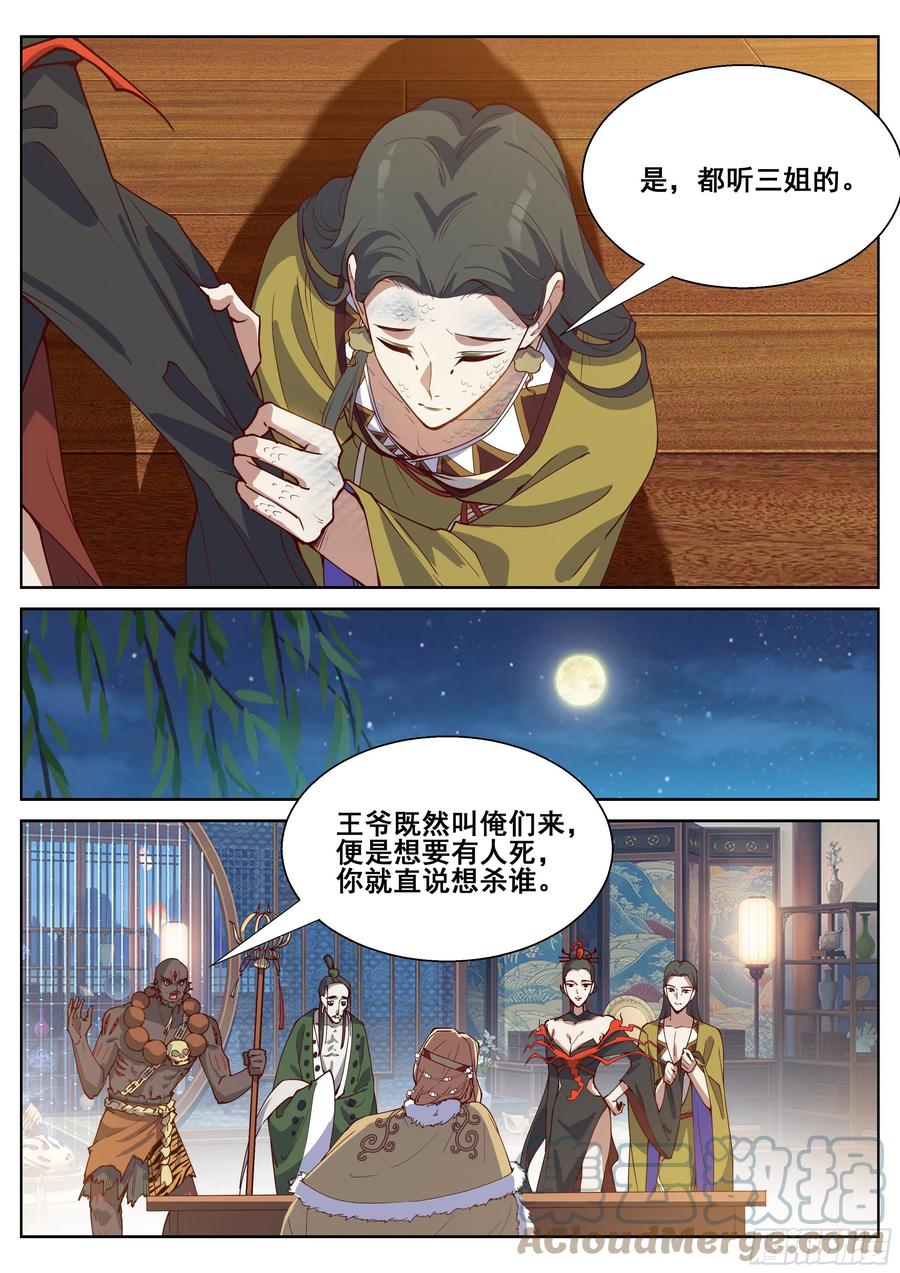 总有妖怪想害朕韩漫全集-第四百零八话无删减无遮挡章节图片 