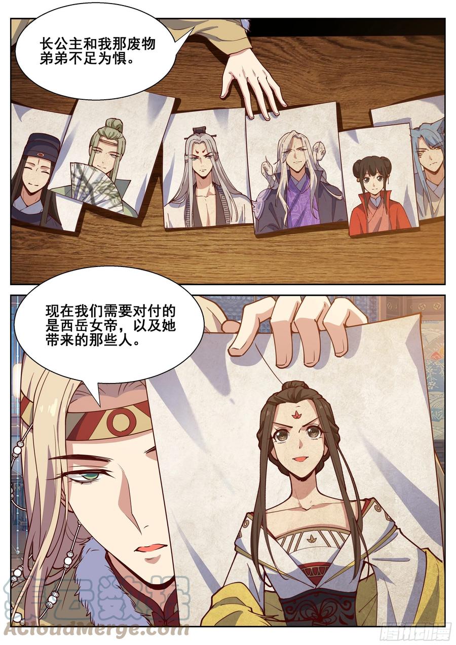 总有妖怪想害朕韩漫全集-第四百零八话无删减无遮挡章节图片 
