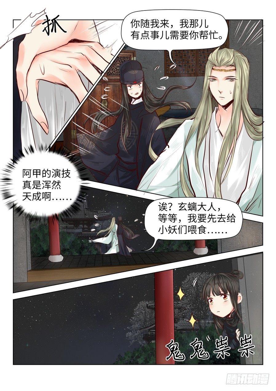 总有妖怪想害朕韩漫全集-第四十四话无删减无遮挡章节图片 