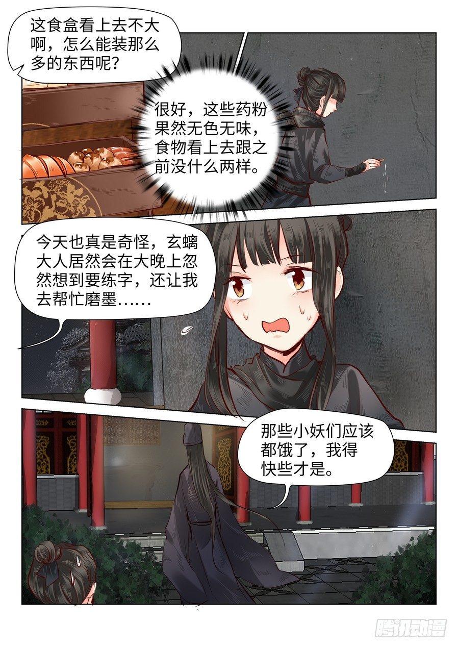 总有妖怪想害朕韩漫全集-第四十四话无删减无遮挡章节图片 