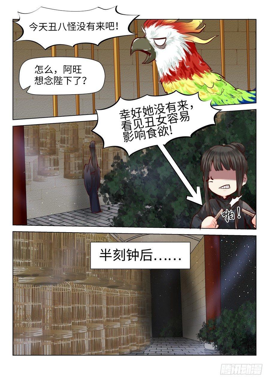 总有妖怪想害朕韩漫全集-第四十四话无删减无遮挡章节图片 