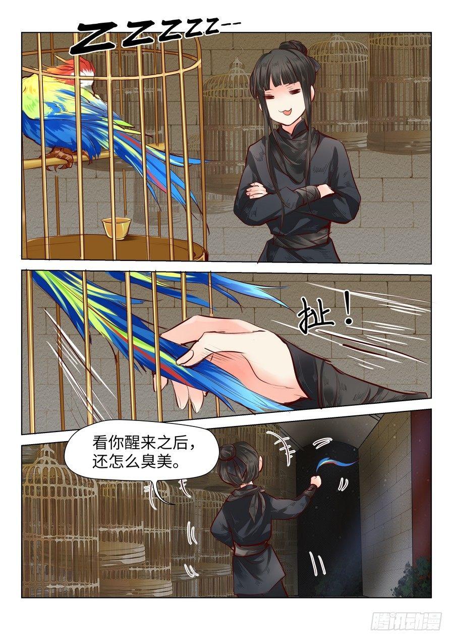 总有妖怪想害朕韩漫全集-第四十四话无删减无遮挡章节图片 