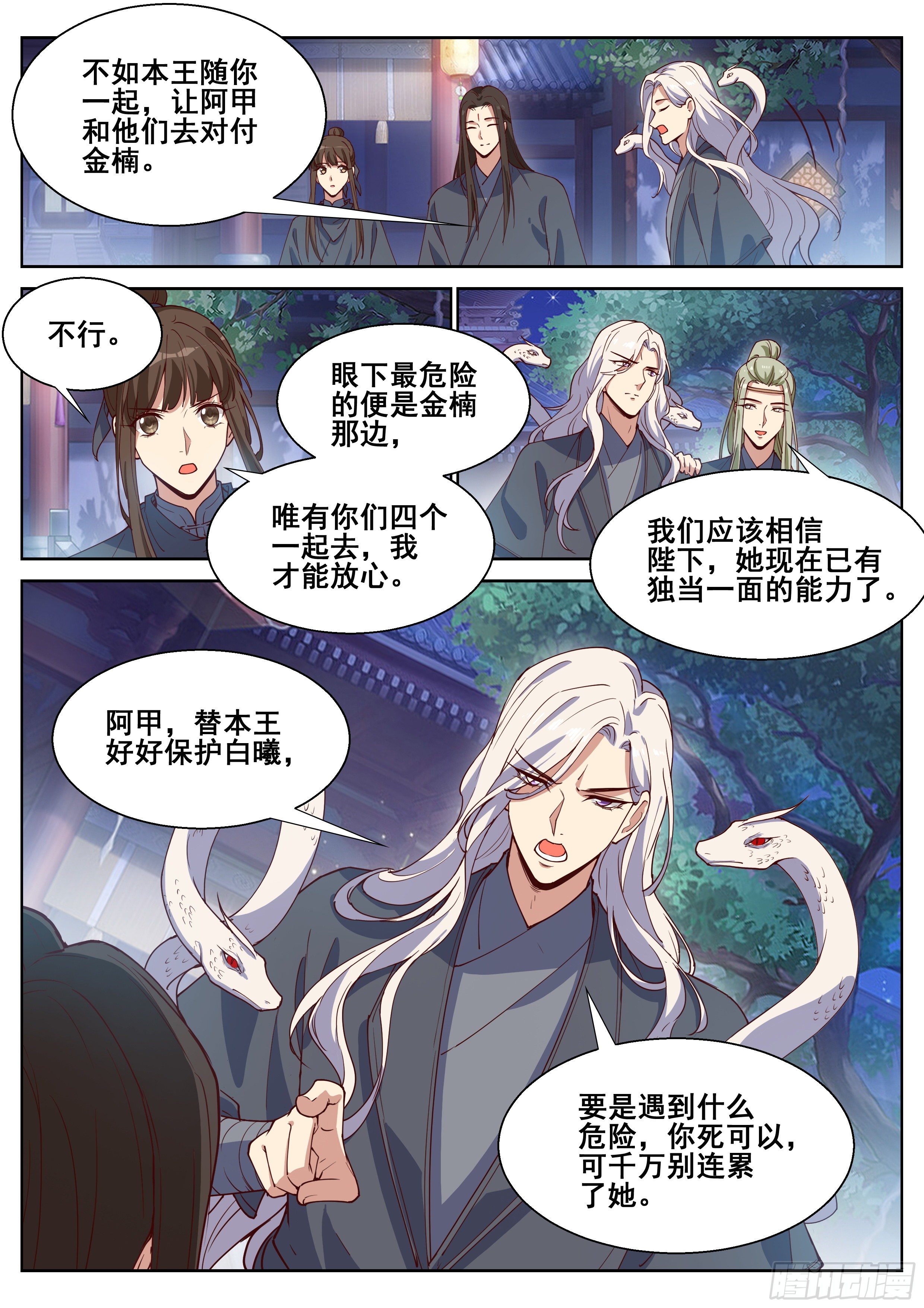 总有妖怪想害朕韩漫全集-第四百零九话无删减无遮挡章节图片 