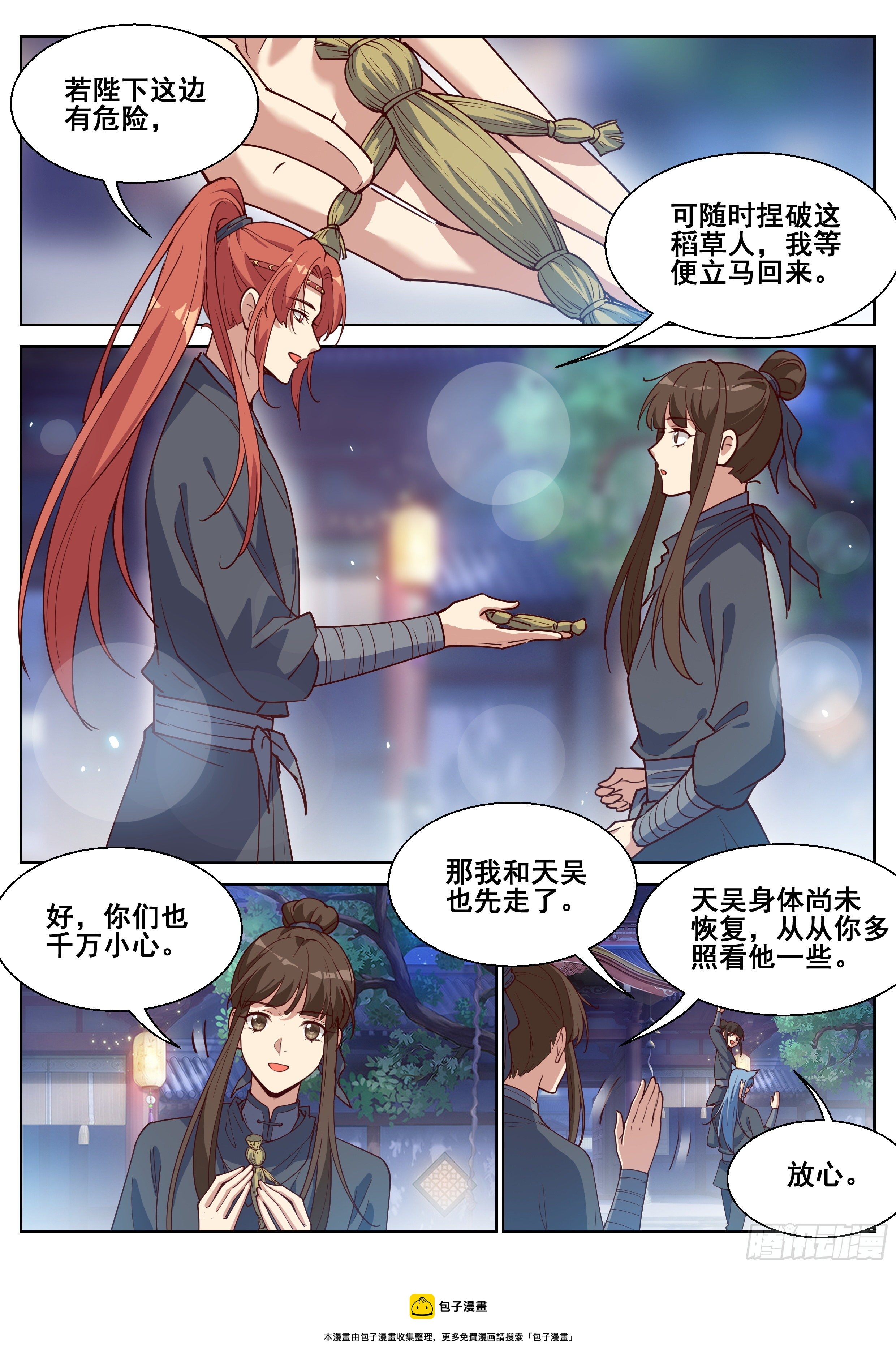 总有妖怪想害朕韩漫全集-第四百零九话无删减无遮挡章节图片 