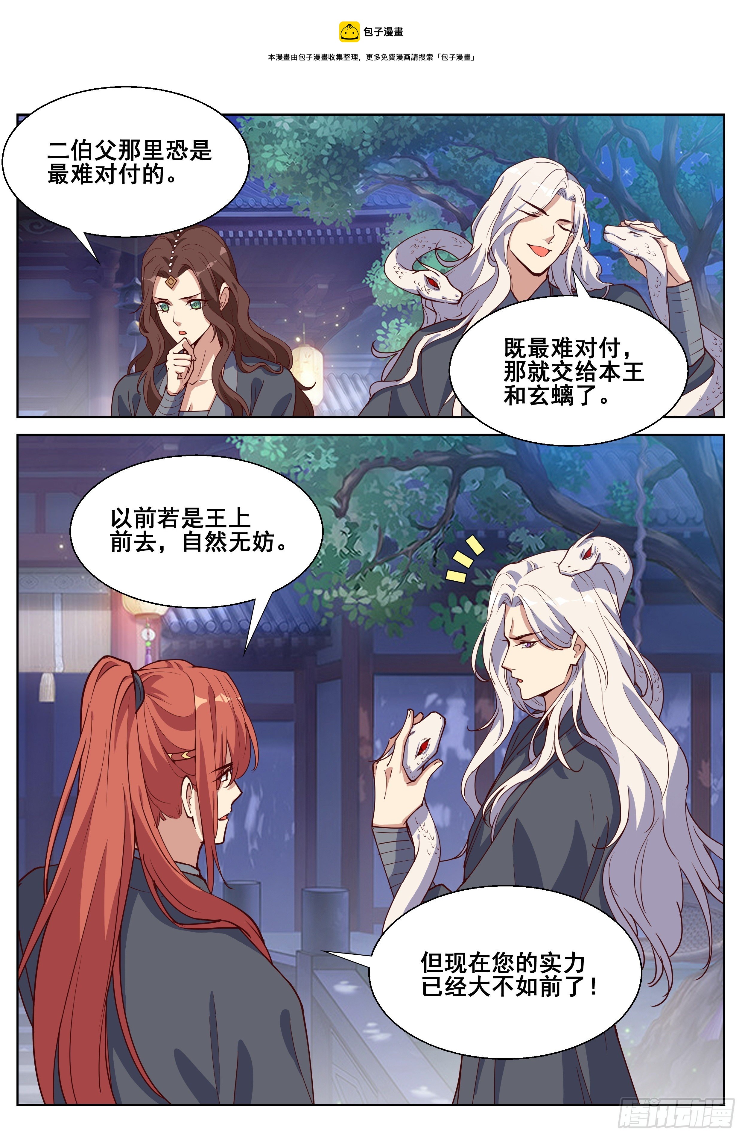 总有妖怪想害朕韩漫全集-第四百零九话无删减无遮挡章节图片 