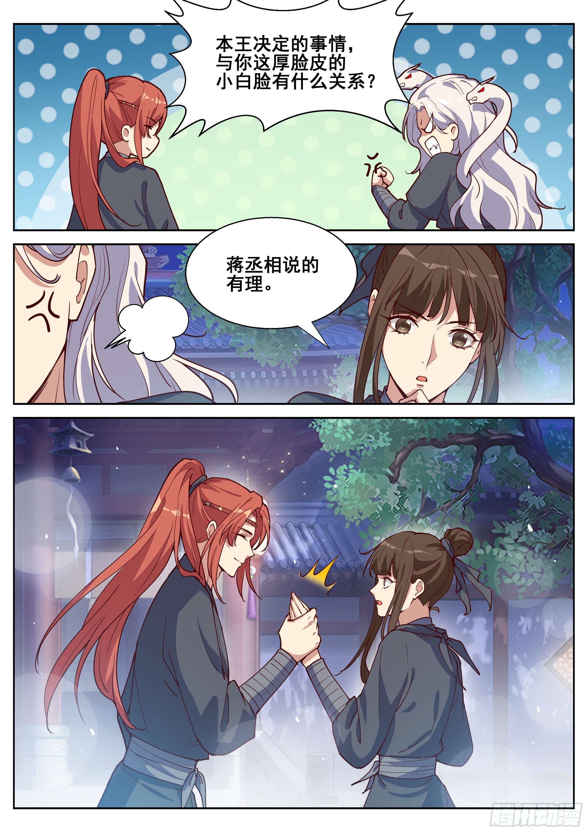 总有妖怪想害朕韩漫全集-第四百零九话无删减无遮挡章节图片 