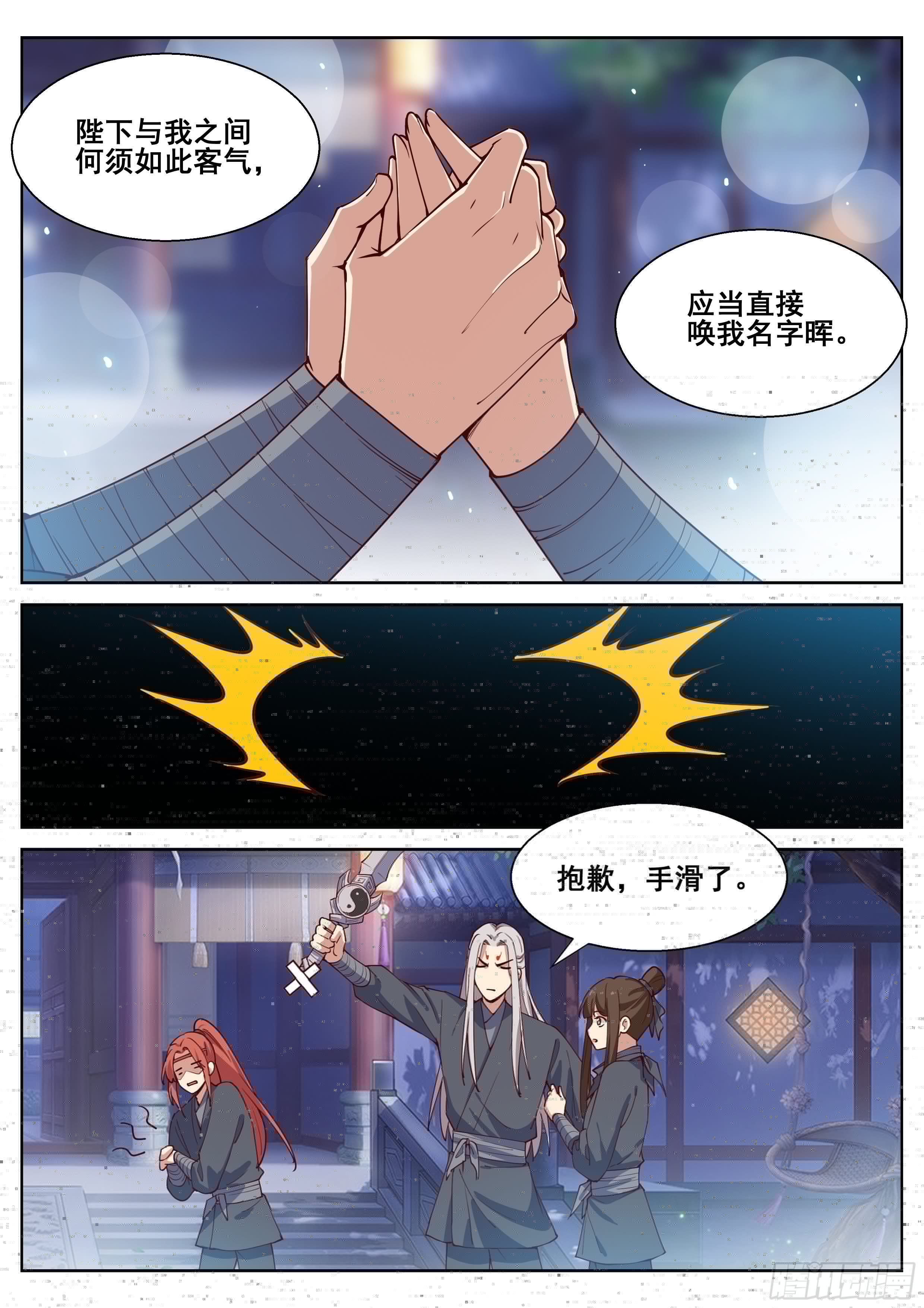 总有妖怪想害朕韩漫全集-第四百零九话无删减无遮挡章节图片 